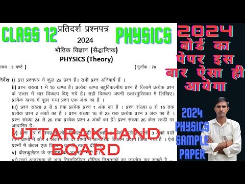 Uttarakhand Board Physics Sample Paper Class 12 2024 With Solutions | #modelpaper2024