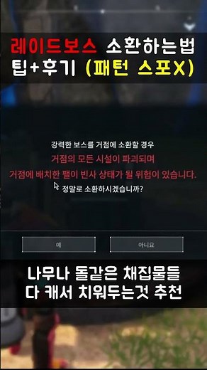 팰월드 레이드보스 벨라누아르, 벨라루즈 소환하는 법