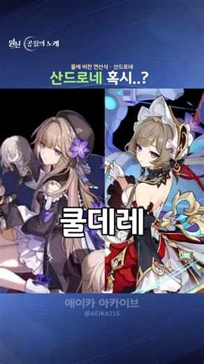 산드로네 혹시..? #원신 #산드로네