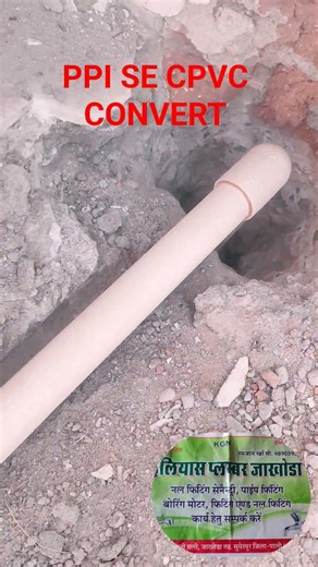 PPI to cpvc convert palambing work..