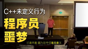 回到本质-深度理解C++中的未定义行为