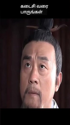 கடைசி வரை பாருங்கள் | movie explained in tamil | movie explained | movie | #shorts