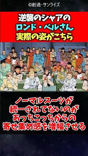 Here's what Londo Bell from Char's Counterattack actually looks like #Gundam #Char'sCounterattack...