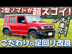 【The Type 2 Evolution is Incredible!!】 SUZUKI Jimny NOMADE Interior, Exterior & Test Drive Report...