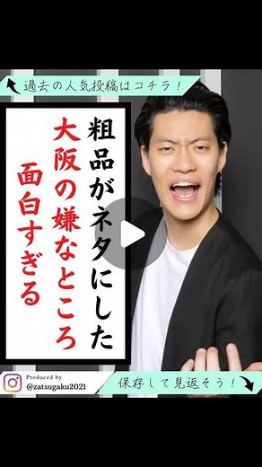 雑学の館 on Instagram: "@zatsugaku2021 ☝️他の投稿はコチラから！☝️ 粗品やっぱ天才www — あなたの日常をちょこっと 面白くできるように👀 ✅ついクスッとなってしまう雑学 ✅知ってるとお得な豆知識 ✅アニメ、漫画などのニッチな小ネタ …etc アシタノワダイを毎日投稿中🌱 少しでも面白いと思えたら いいね、コメントお願いします🤲📝 あなたのいいねが活力になります！🙇‍♂️ 本日も雑学の館 @zatsugaku2021 にお越しいただき誠にありがとうございました😊 — #今日の雑学 #雑学 #豆知識 #暇つぶし #裏技 #知識 #会話のネタ #雑学の館"