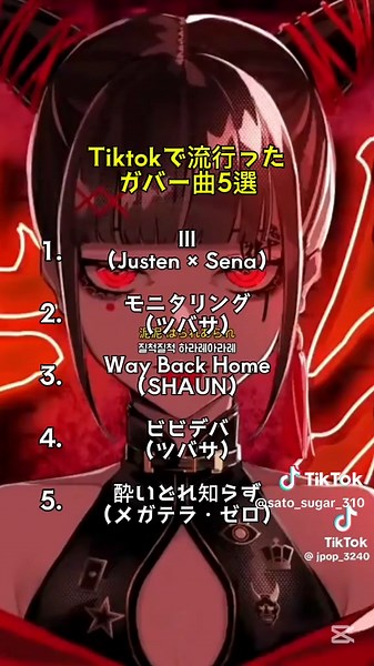 流行りの曲をカバーする動画