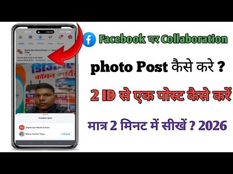 Facebook Collaboration Kaise Kare | FB Collab Feature Full Guide 2026