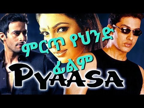 Tergum film የህንድ ፊልም