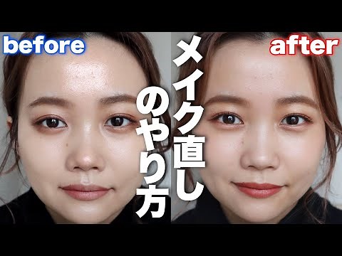 【メイク直しのやり方】マスクでも◎メイク崩れにおすすめコスメ紹介！