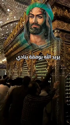 ‎أُلَمِصًمِمِ أُلَحٌسًيْنًيْ ؛💘‎ on Instagram‎: "اللهم 🌺 صل علئ🌹 محمد💕 وال محمد ،، ، ،، ،، ،، ،، ،، ،، ،،، ،، ،، ،، ،، تصميم ستوريات 🌺 تصميم صور🌹 باسم الكربلائي / مرتضئ حرب / سيد فاقد / بين الحرمين / ابا الفضل العباس / الامام الرضا / مشهد / كربلاء / نجف / حسينيات / محمد جنامي / شيخ علي المياحي / سيد حسن البخاتي / نعي / قصائد حسينيه / مولد افراح / فن / ابداع / خطوط / اكسسوارات / ذهب / افلام / مسلسلات / مكياج / ملابس / فديوهات متنوعه / سفن / طبيعه/ هاشتاكات / ترند/ رسم / فنون/تصاميم/"‎