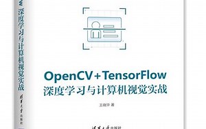 【OpenCV+TensorFlow】清华大佬带你做项目！深度学习+计算机视觉实战 纯实战教学 技能点加满（深度学习框架/图像处理/神经网络基础）