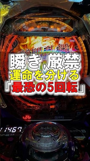 eリング最恐領域｜当たれば3000個or6000個!? 貞子史上、最もヒリつくRUSH前半「5回転」の衝撃【2026年4月新台】