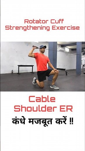 Cable Shoulder External Rotation - Rotator Cuff Strengthening