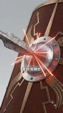 로마 투구의 진실