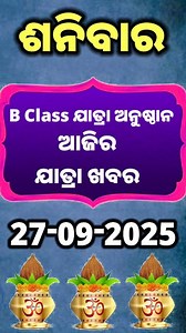 27K views · 378 reactions | B Class Jatra Party // Ajira Nataka khabar | 27-September -2025 | ଶନିବାର | Jatra Mancha | Facebook