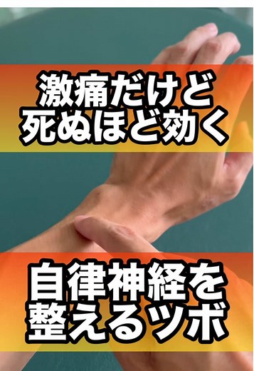 自律神経リセット全身の緊張が一気に抜けるツボ#自律神経 #自律神経失調症 #うつ病