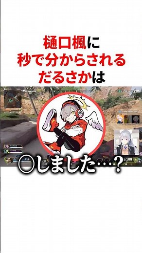 ㊗️120万回再生！！樋口楓に秒で分からされるだるさか VTuber#にじさんじ#雑学#豆知識