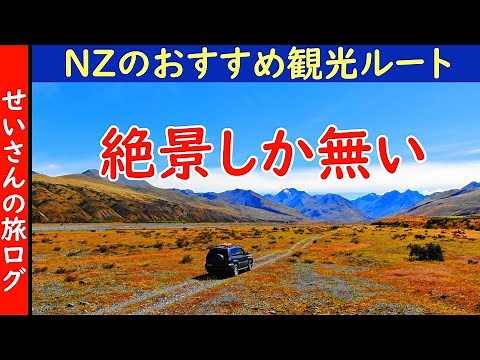Discover unforgettable views! 7 recommended spots and sightseeing routes in New Zealand [South Is...