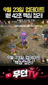 리니지M 9월 23일 업데이트 핵심 정리! (혈레이드, 듀펠던전 등) #리니지M #업데이트 #혈맹레이드 #듀펠게넌