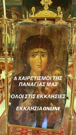 Βοήθειά σας η Υπεραγία Θεοτόκος στους τέταρτους Χαιρετισμούς της Παναγίας μας #παναγία #θεοτόκος