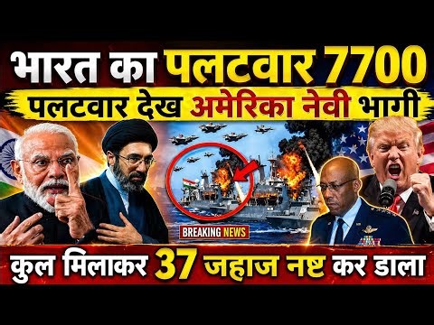 Breaking Twist! US Blockade के बीच India ने कर दिया Impossible Mission?