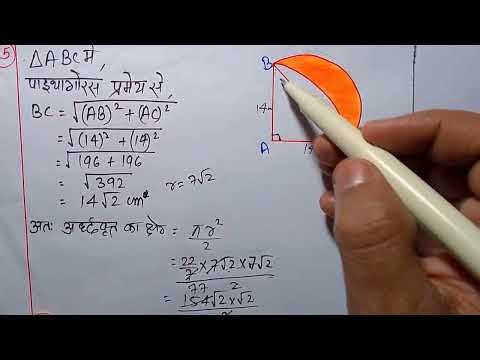 Class 10tth Math Chapter 12 Exercise 12.3 Question 15 in hindi | Bihar Board