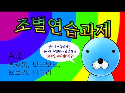 무지개 보노보노 이미지를 만들어보자 (조별과제시 조원, 교수님을 골탕먹이되 부끄러움 당하니 주의)