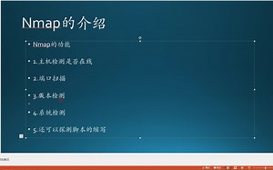 网络安全利器-nmap教程