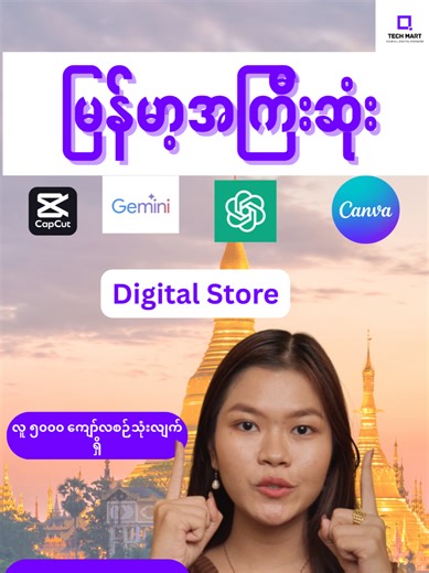 Tech Mart: မြန်မာနိုင်ငံ၏ Digital Store