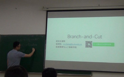 运筹优化原理与实践—第15次课—分支割与Benders分解