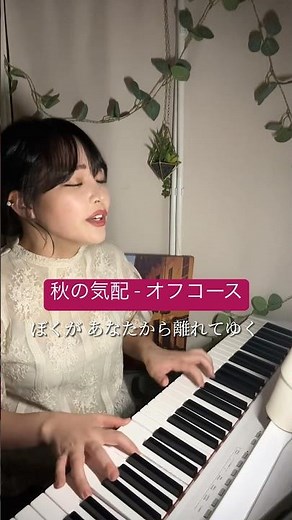 秋の気配 - オフコース