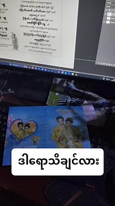 44K views · 1.3K reactions | ဝါကျွတ်ပြီ အလုပ်တွေလုပ်နေရပြီဆိုတော့ ဒါရောသိချင်ကြလား #Wedding #print #fyp #foryou | ACC Computer Training Centre Ywadan | Facebook
