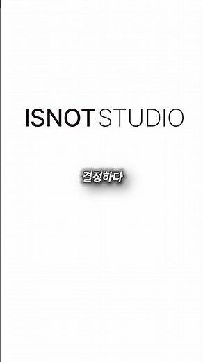 심플 로고로 결정하다.