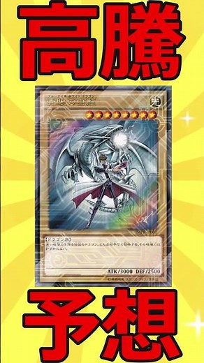 [Price surge forecast 149] High demand from collectors! Blue-Eyes White Dragon [Yu-Gi-Oh!] [Slow-...