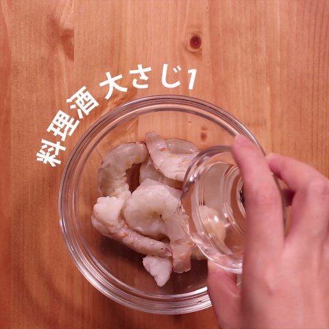 基本で簡単！エビチリ 作り方・レシピ | クラシル