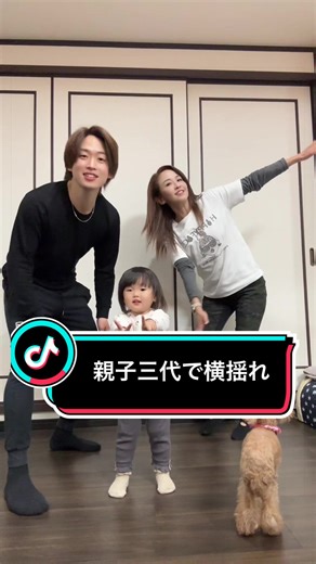 親子三代で横揺れ🤣 孫は毎日イェーイやってますw 女将（母）58歳 次男31歳 孫1歳11ヶ月（大田家に57年ぶりにら生まれた女の子はかなりクセ強めw） @グリ長🟥🛵 さんと一緒に 横揺れを願ってる一歳児です🤭 @AYA🧡 @キッズスタジオ店長📸 #5人息子のママ #横揺れ #親子三代 #クセ強めの孫