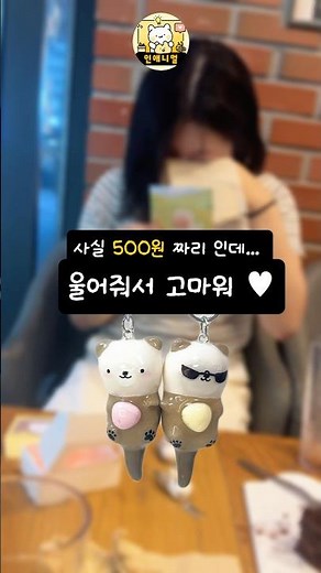 Make your bestie cry for just 500 won🧚‍♀️✨