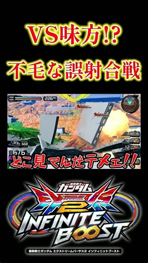 [Infinite Boost] Men fighting each other [EXVSIB] [Infinite Boost]
