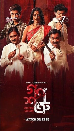 Ganoshotru | Bangla ZEE5 | Rashid Khan Promo | Paoli D, Rudranil G, Ayush D, Debopriyo M, Subrata D