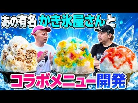 A Surprising Collaboration with the Super Popular Itoya Goori?! (Gosen City)
