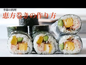 (Ehomaki) Beautifully rolled sushi using readily available ingredients! How to make maki sushi (E...