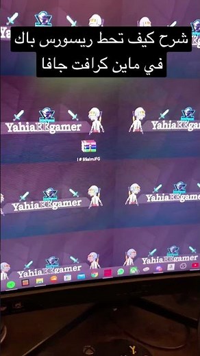 شرح كيف تحط ريسورس باك في ماين كرافت جافا explain how to add a Resource pack in Minecraft Java