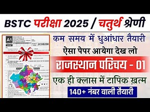 Bstc 2025 model paper - 01 | Bstc exam 2025 | syllabus 2025 | pre D.EL.Ed | Rp Study