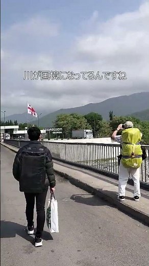 国境を越えてジョージアへ #shorts