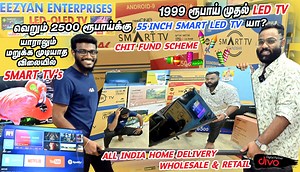 1M views · 18K reactions | வெரும் ₹2500 ரூபாய்க்கு 55 Inch Biggest Android Led Tv | உலகத்தில் யாராலும் குடுக்க முடியாத விலையில் Address :- EEZYAN ENTERPRISES #15, TIRUPUR TOWER COMPLEX NEAR PUSHPA THEATRE BUS STOP NILAGIRI BAKERY LANE BESIDE :VEERAPPAN STEEL CONTACT : 9363376475 , 9866411430 , 9030914786 , 8074317636 | Taste with Ibrahim | Facebook