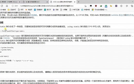 自学C#入门第二阶段 static(静态)修饰符关键字