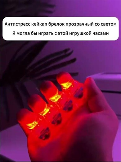 Light-Relieving Pressure Keyboard Keychain