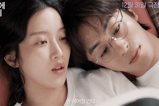 Moon Ga Young's Romantic Film Sets December Premiere With New Trailer