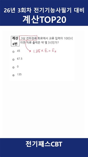 2026 3rd Session Electrical Technician Written Exam Calculation Problem ⑥