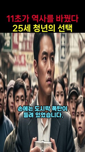 45.11초가 역사를바꿨다#윤봉길 #홍커우공원 #의거 #일제강점기 #상하이 #한인애국단 #김구 #한국사 #역사다큐 #역사쇼츠 #독립운동 #조선역사 #항일 #잊지말아야할역사